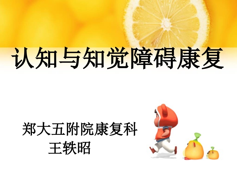 认知与知觉障碍PPT培训课件_第1页