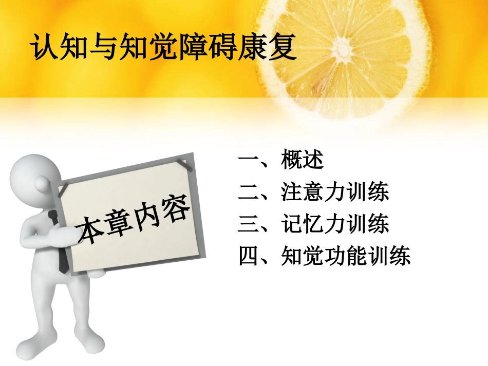 认知与知觉障碍PPT培训课件_第2页