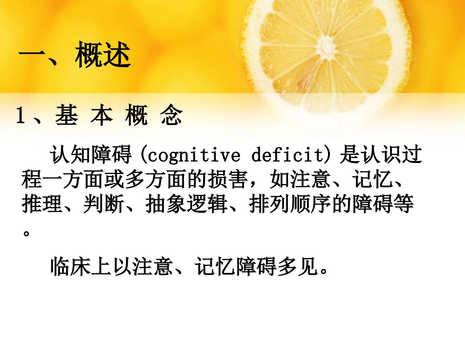 认知与知觉障碍PPT培训课件_第3页