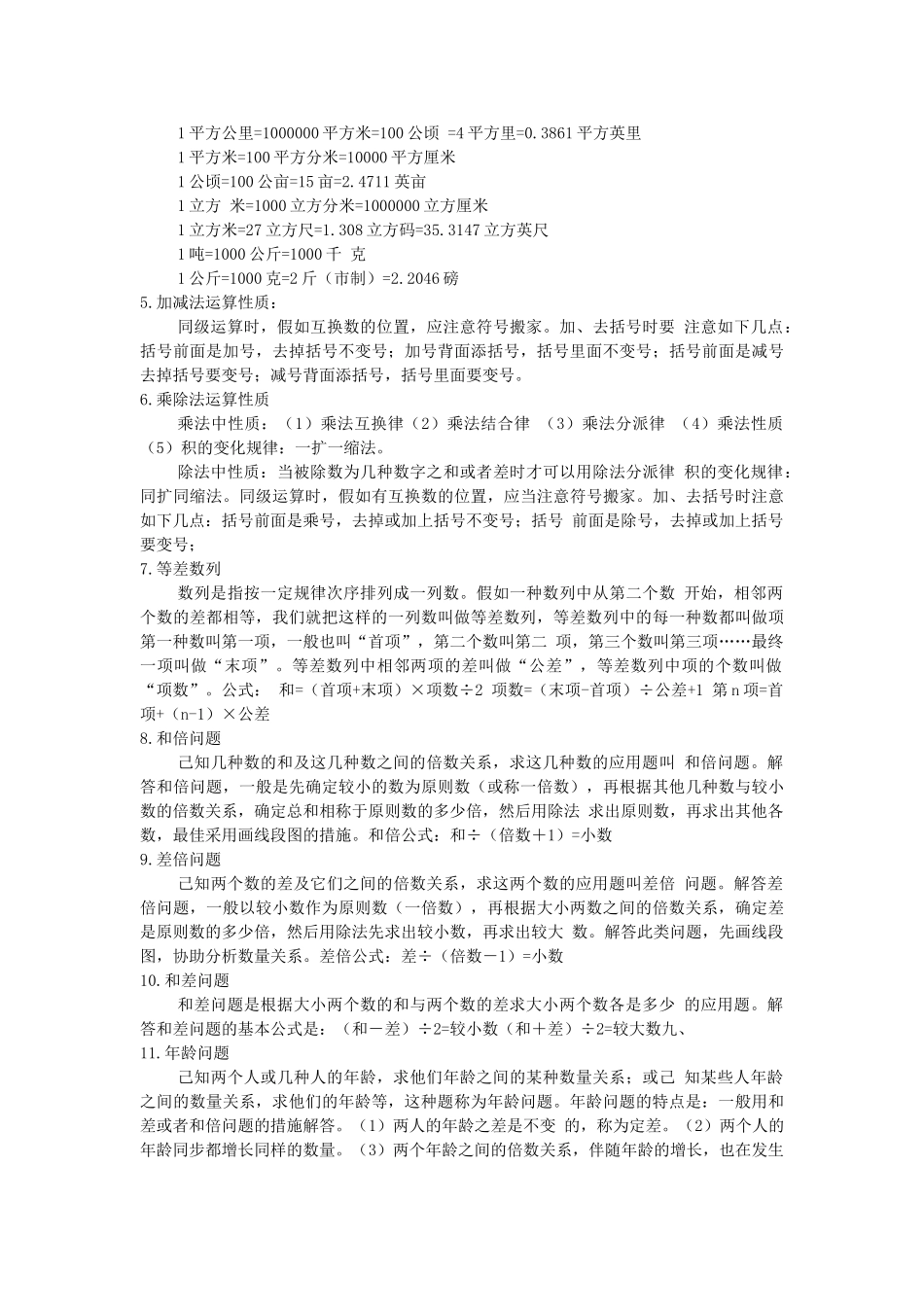 2024年最新小学奥数知识点归纳总结_第3页