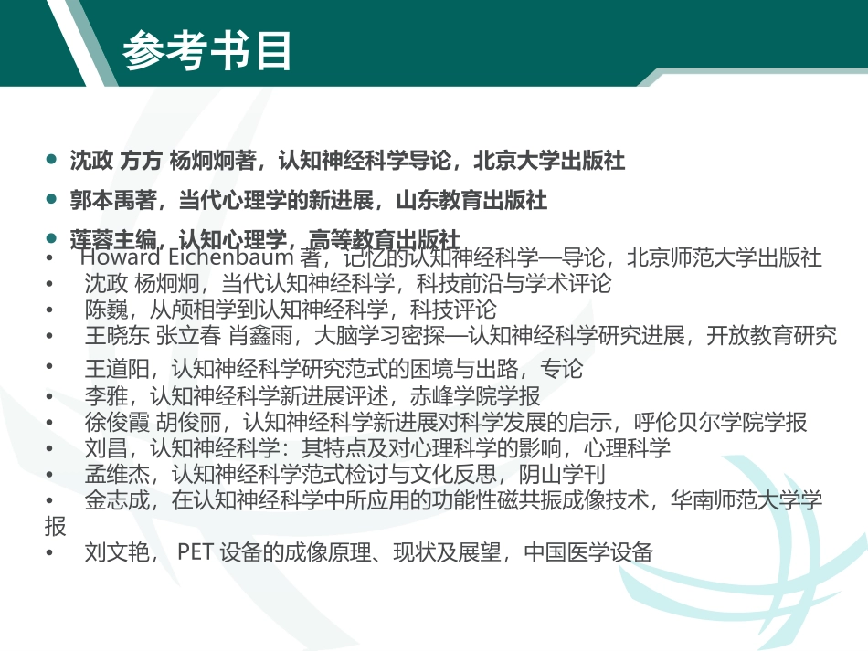 认知神经科学PPT培训课件_第2页
