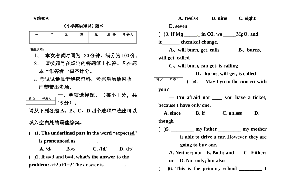 2024年最新小学英语教师资格考试题_第2页