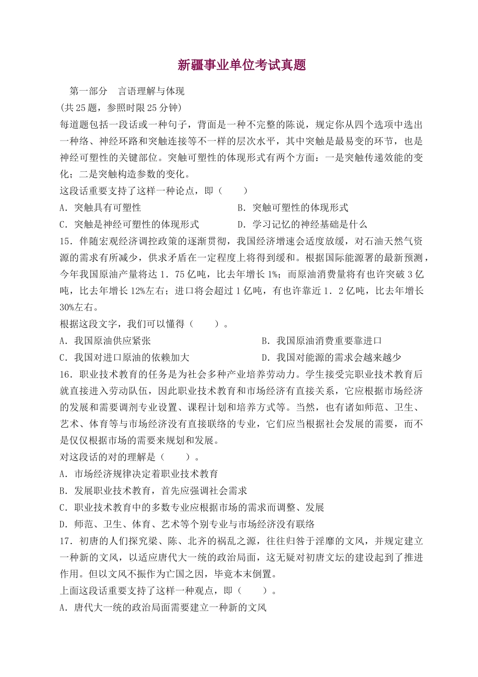 2024年最新新疆事业单位考试真题_第1页