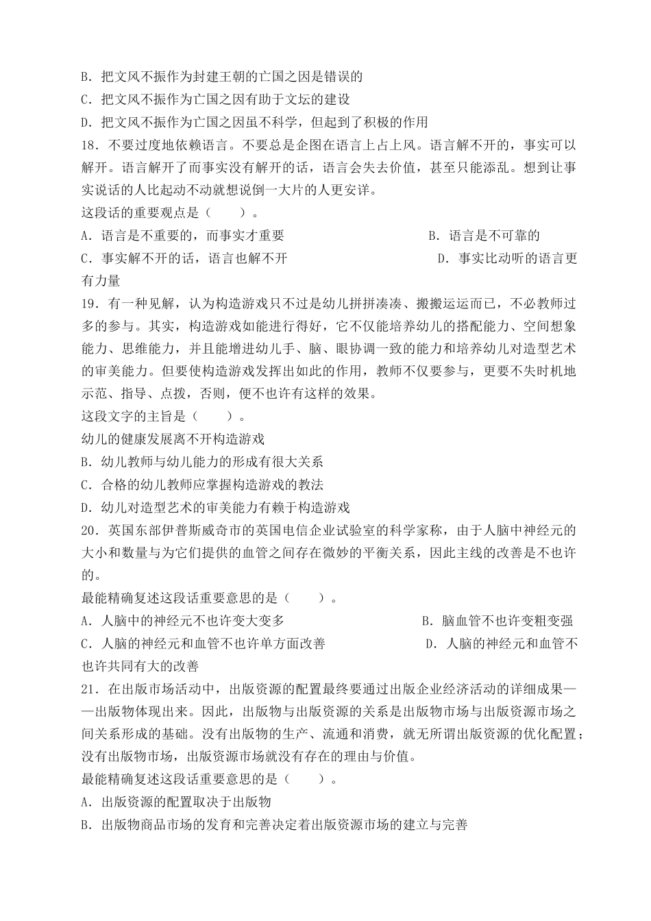 2024年最新新疆事业单位考试真题_第2页