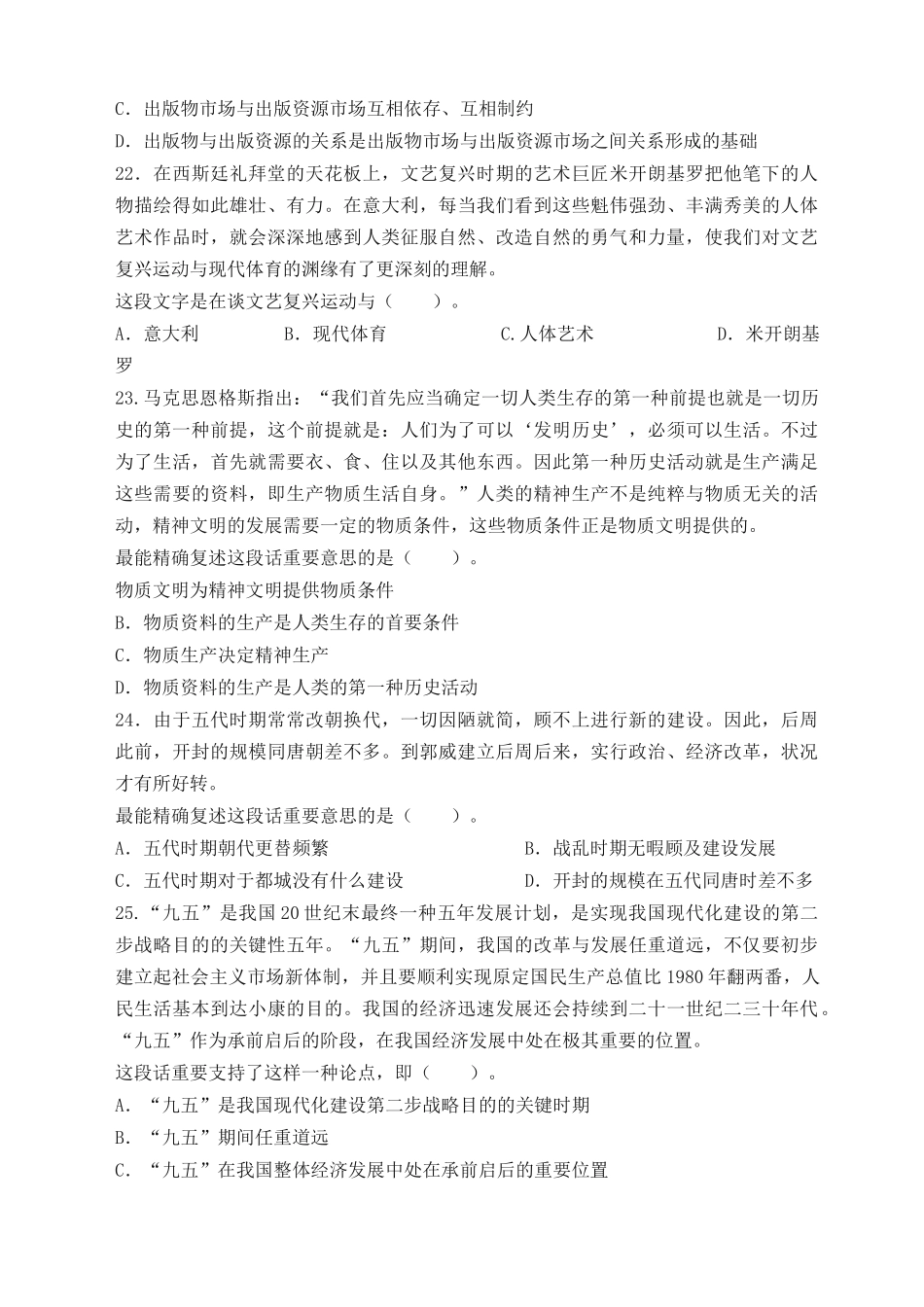 2024年最新新疆事业单位考试真题_第3页