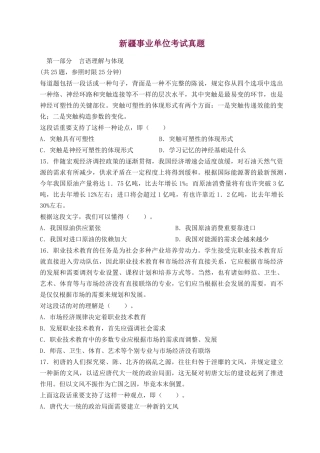 2024年最新新疆事业单位考试真题