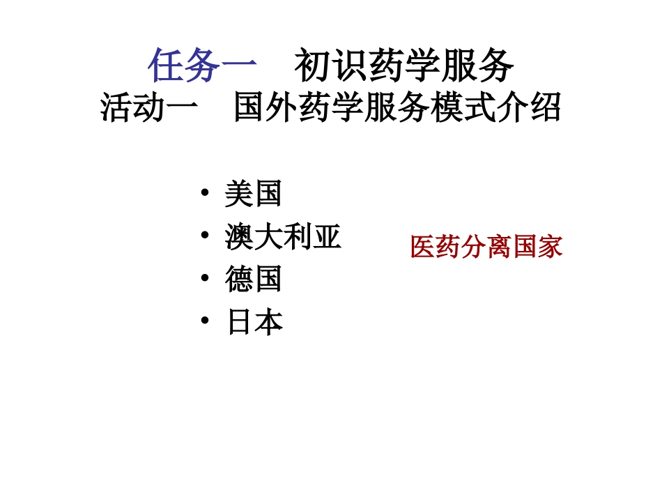 认识药学服务PPT培训课件_第3页