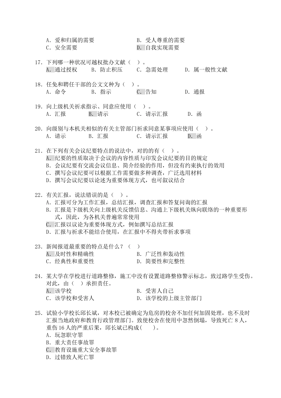 2024年最新选拔科级干部综合考试试题及参考答案讲解_第3页