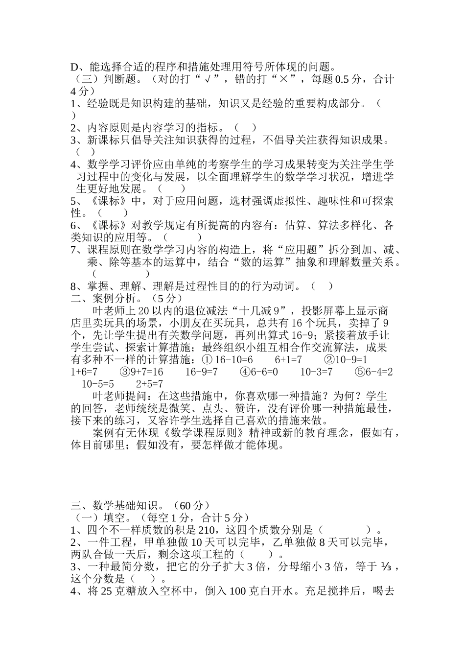 2024年最新选调小学数学教师进城试卷_第2页