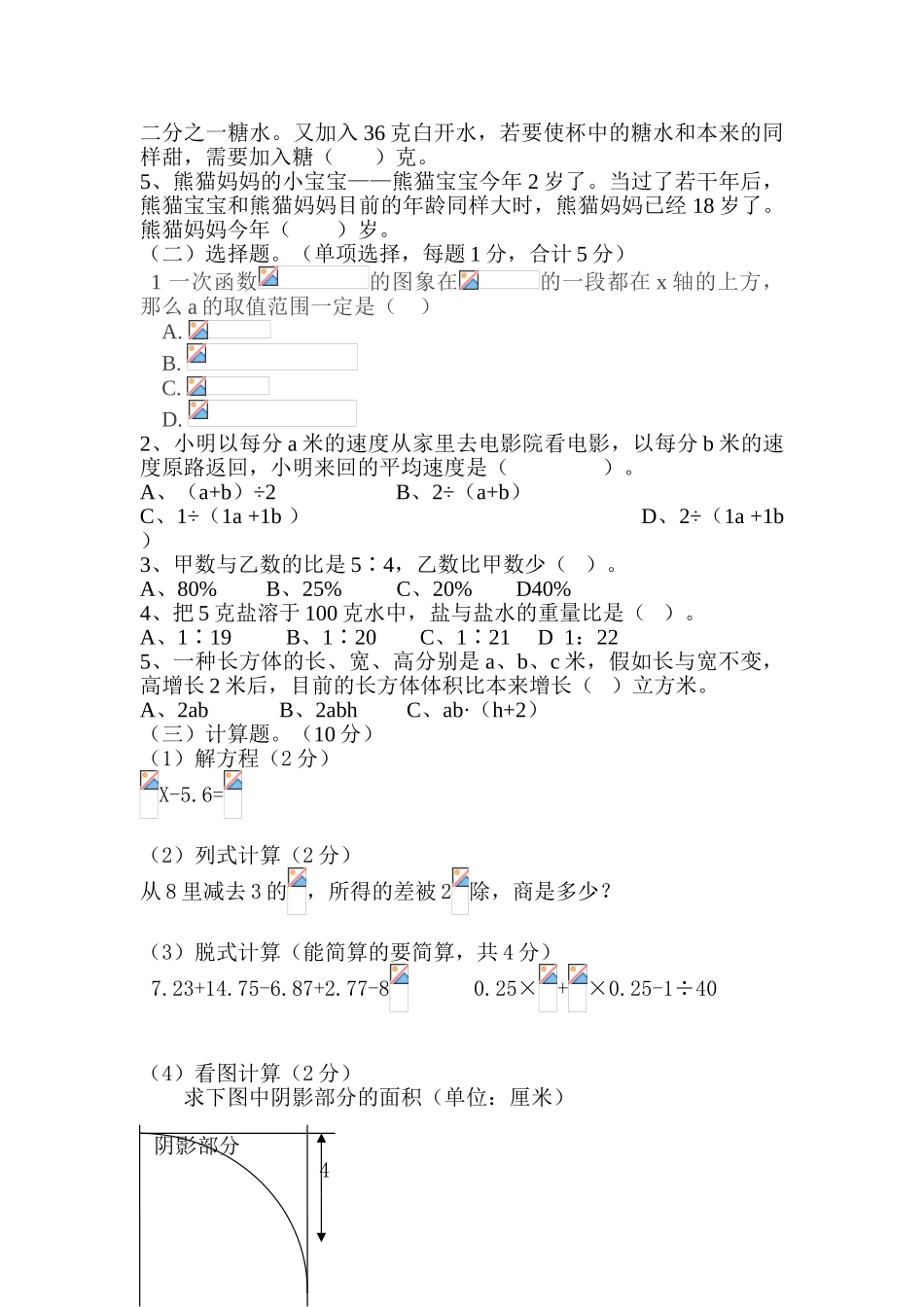 2024年最新选调小学数学教师进城试卷_第3页