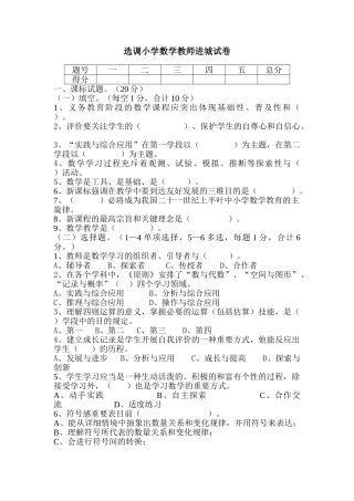2024年最新选调小学数学教师进城试卷