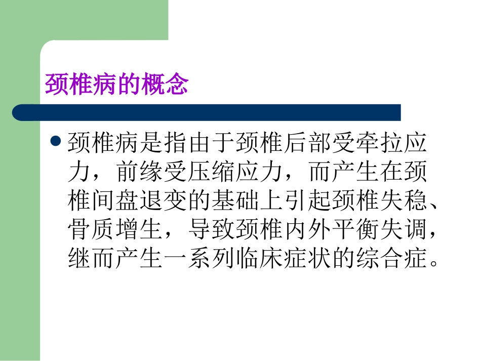 认识颈椎病讲解PPT培训课件_第2页