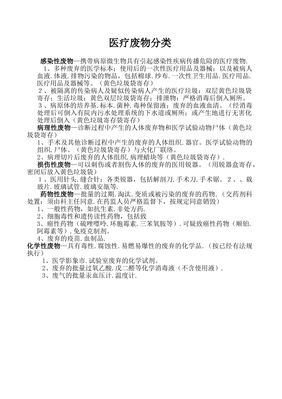 2024年最新医疗废物管理制度_第1页