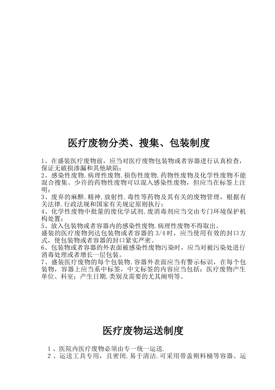 2024年最新医疗废物管理制度_第2页