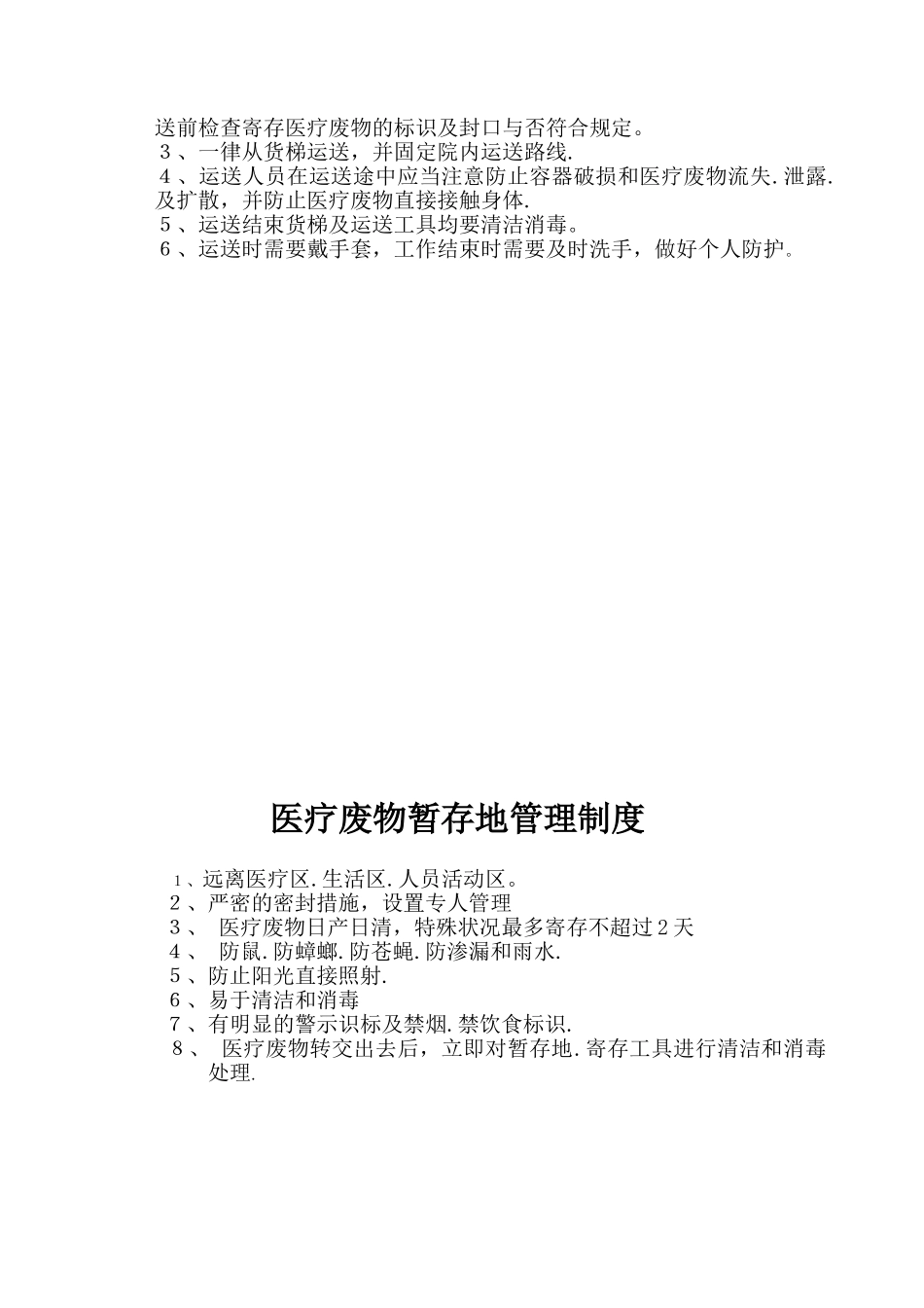 2024年最新医疗废物管理制度_第3页