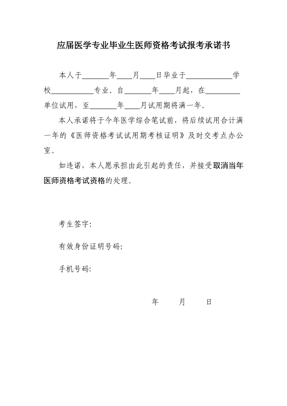 2024年最新医师资格考试试用期考核证明_第3页