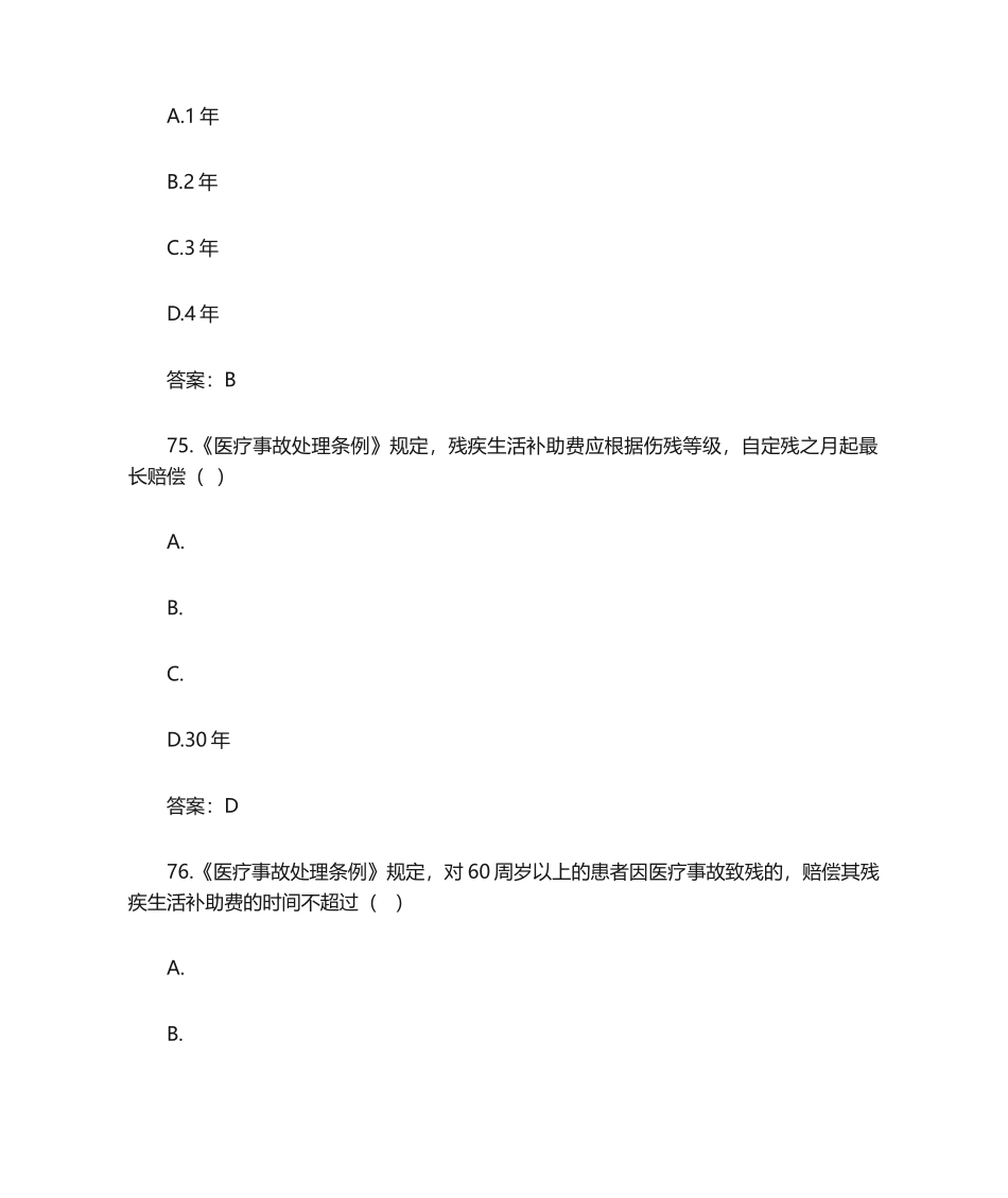 2024年最新医学法律法规考试题库及答案_第2页