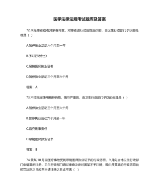 2024年最新医学法律法规考试题库及答案