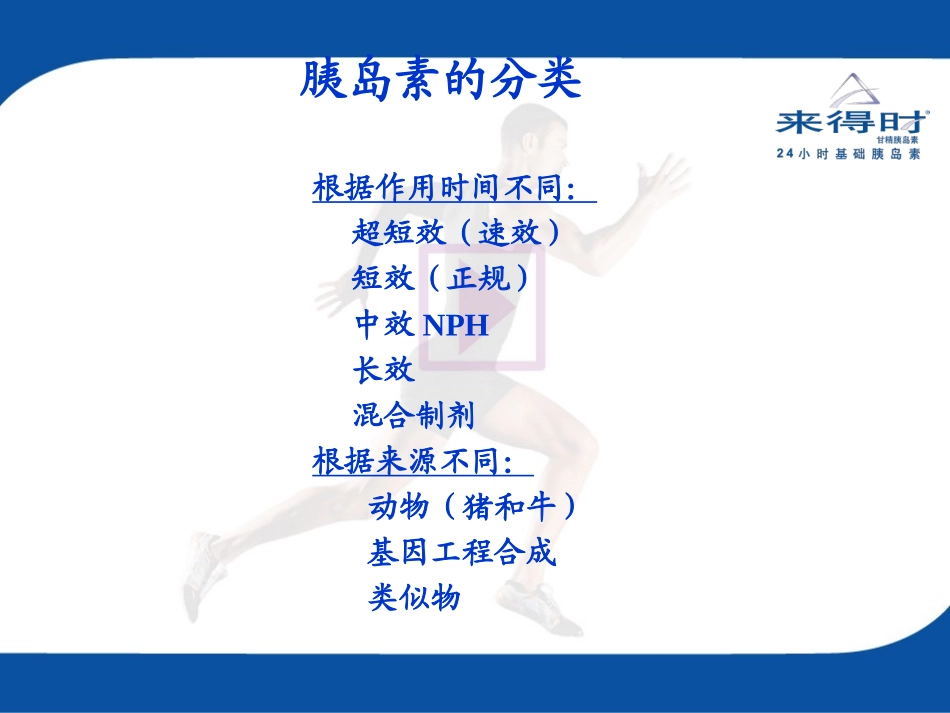 认识常用胰岛素PPT培训课件_第2页