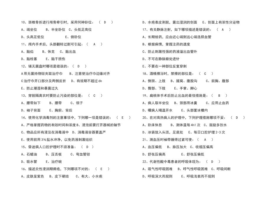 2024年最新医院招聘护士考试题库及答案_第2页