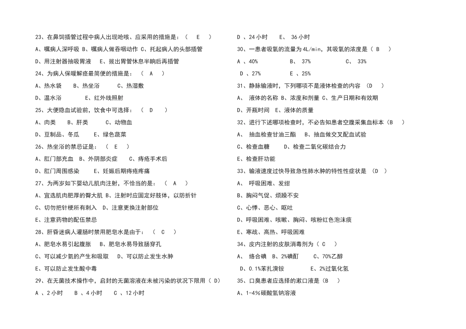 2024年最新医院招聘护士考试题库及答案_第3页