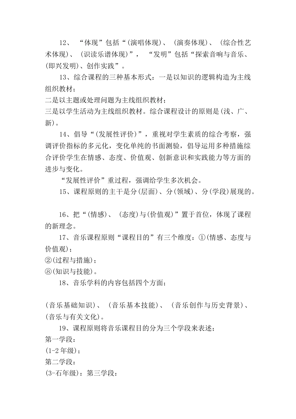 2024年最新音乐教师选调考试音乐课程标准试题全面版小学教师选调考试试题_第2页