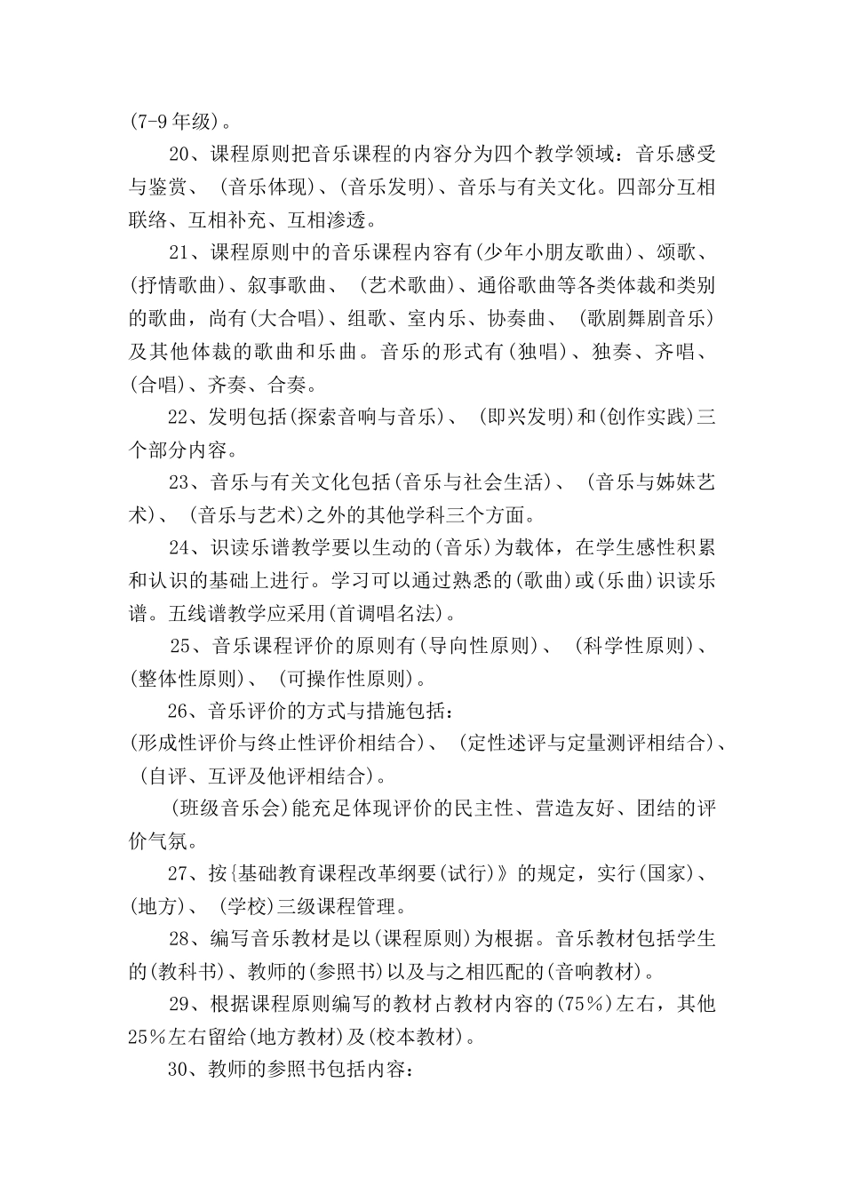 2024年最新音乐教师选调考试音乐课程标准试题全面版小学教师选调考试试题_第3页