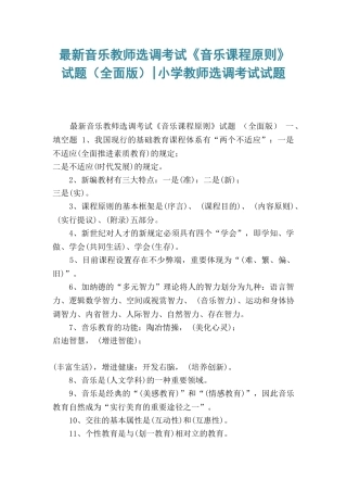 2024年最新音乐教师选调考试音乐课程标准试题全面版小学教师选调考试试题