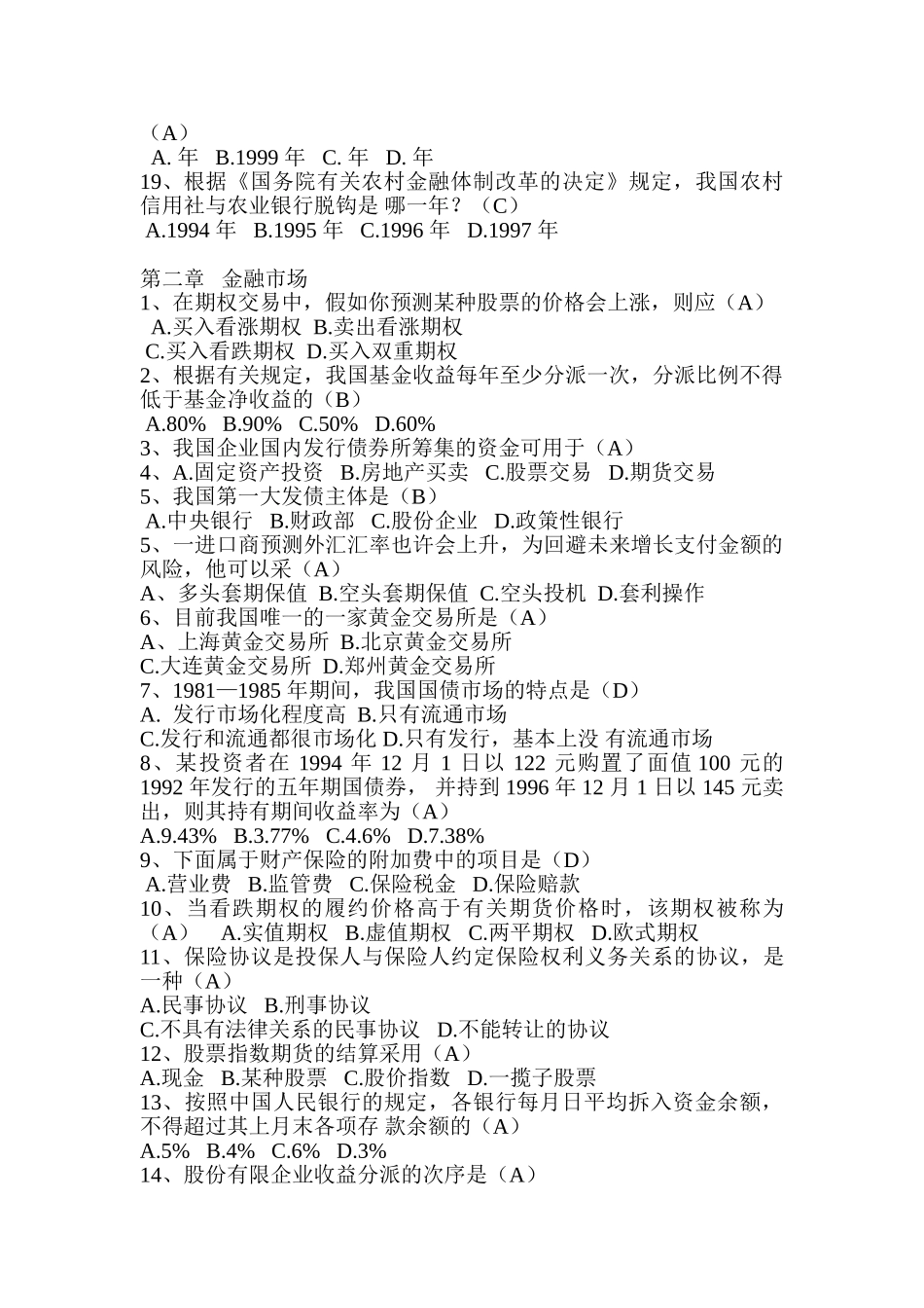 2024年最新银行考试金融基础知识题库_第2页