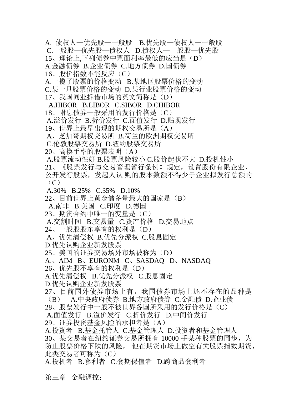 2024年最新银行考试金融基础知识题库_第3页