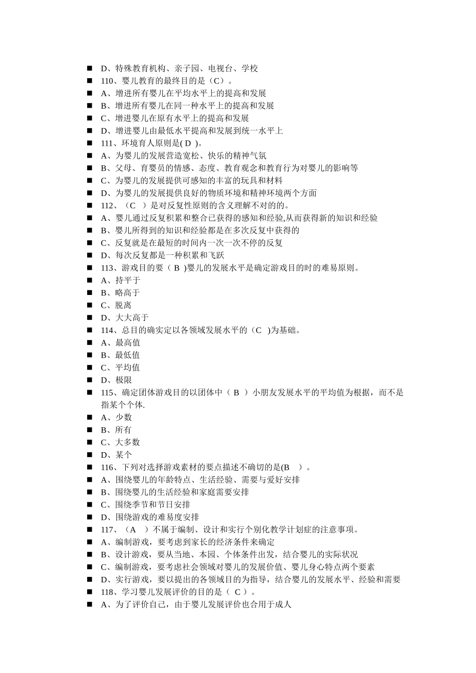 2024年最新育婴师考试试题及答案_第2页