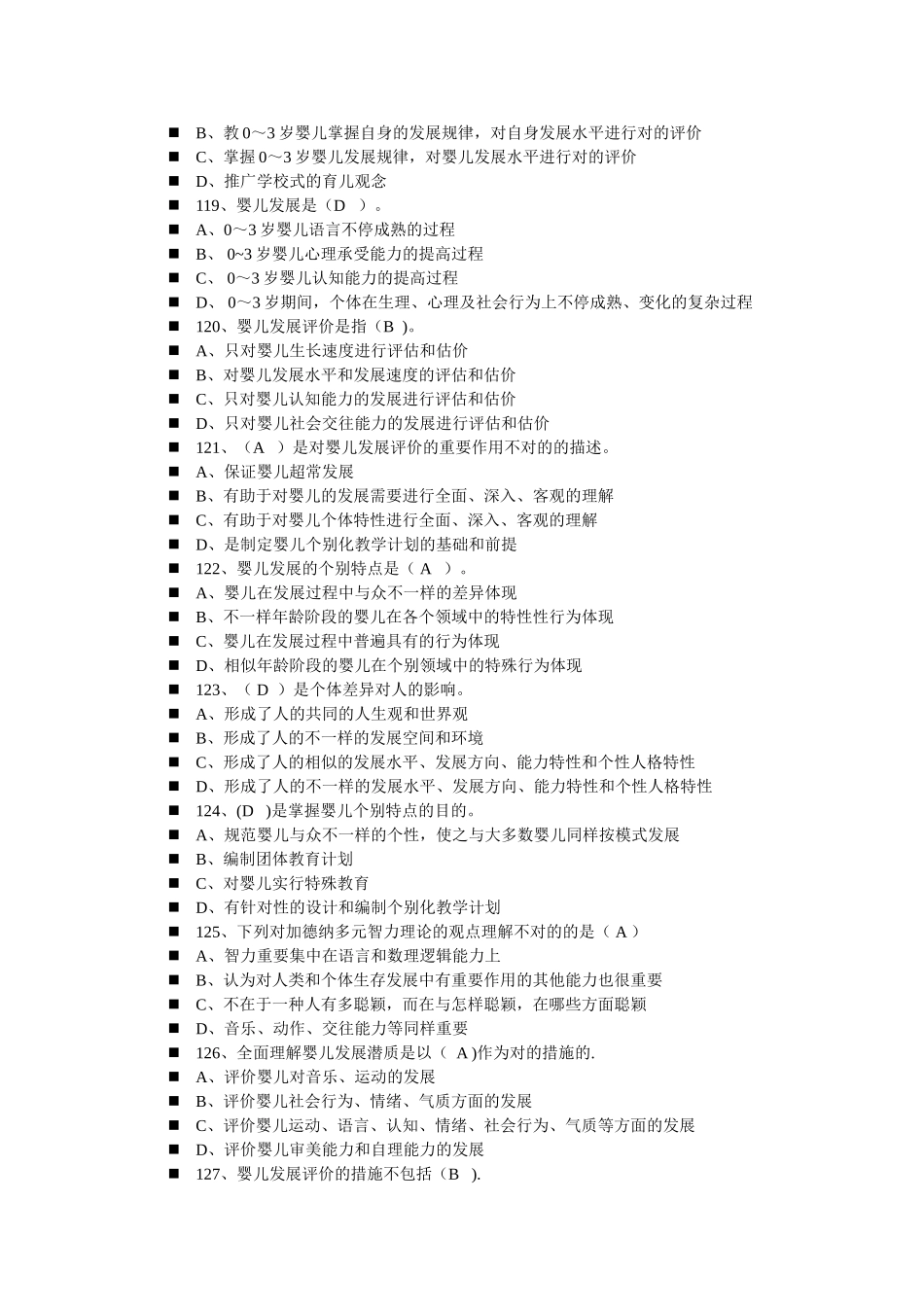2024年最新育婴师考试试题及答案_第3页