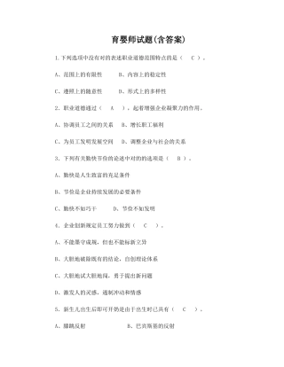 2024年最新育婴师试题含答案