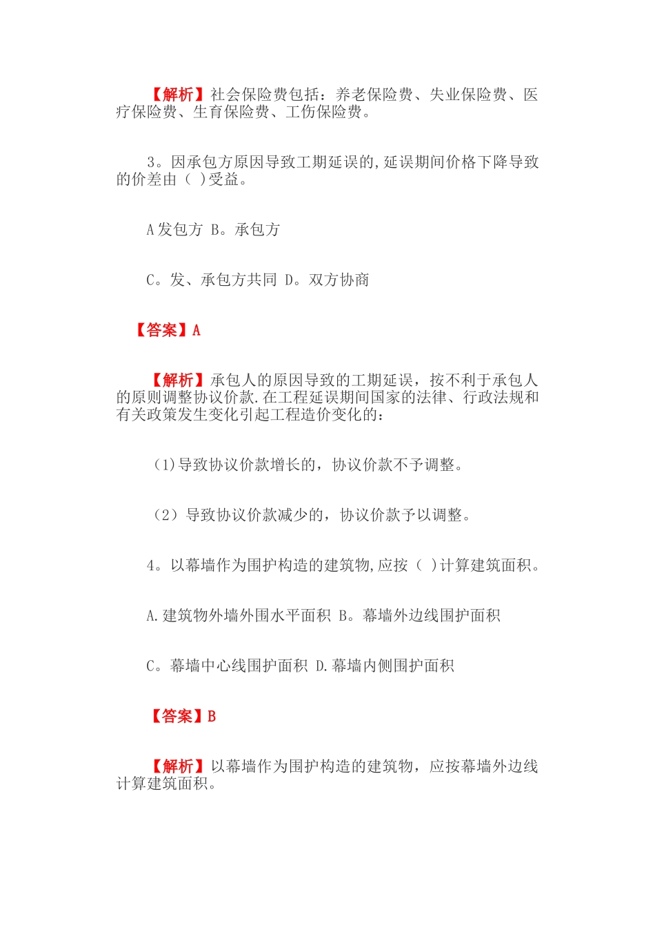 2024年最新浙江省二级造价工程师土建实务考试真题及答案解析_第2页