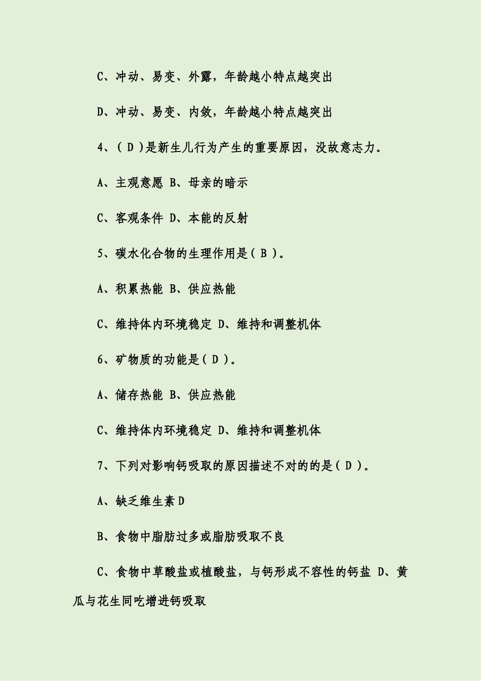 2024年最新整理初级育婴师考试理论冲刺试题及答案套汇总_第2页