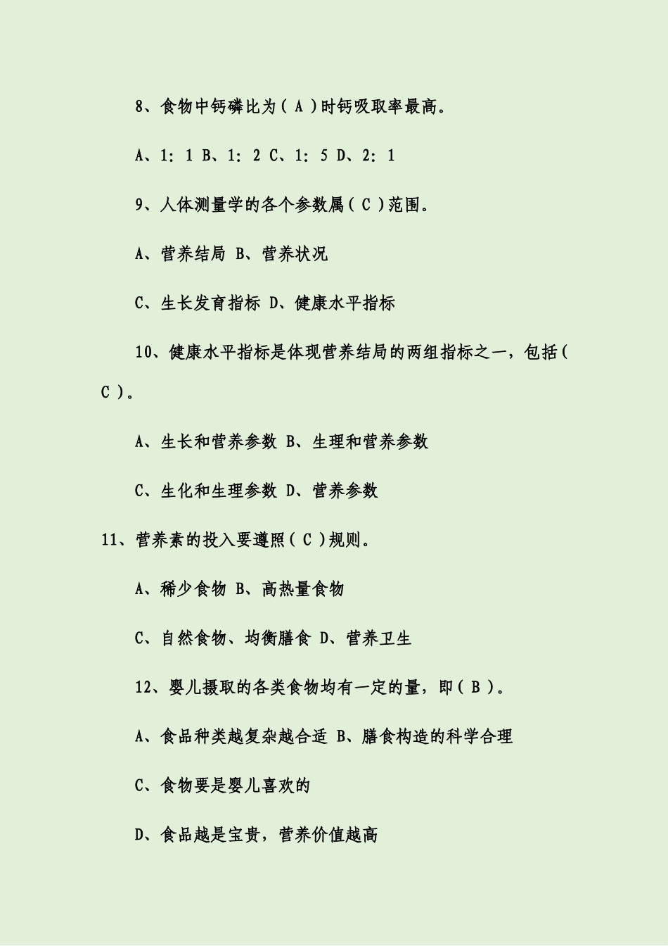 2024年最新整理初级育婴师考试理论冲刺试题及答案套汇总_第3页