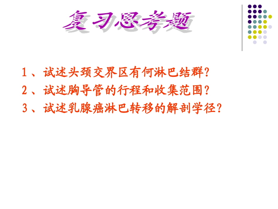 人体解剖学视器PPT培训课件_第2页