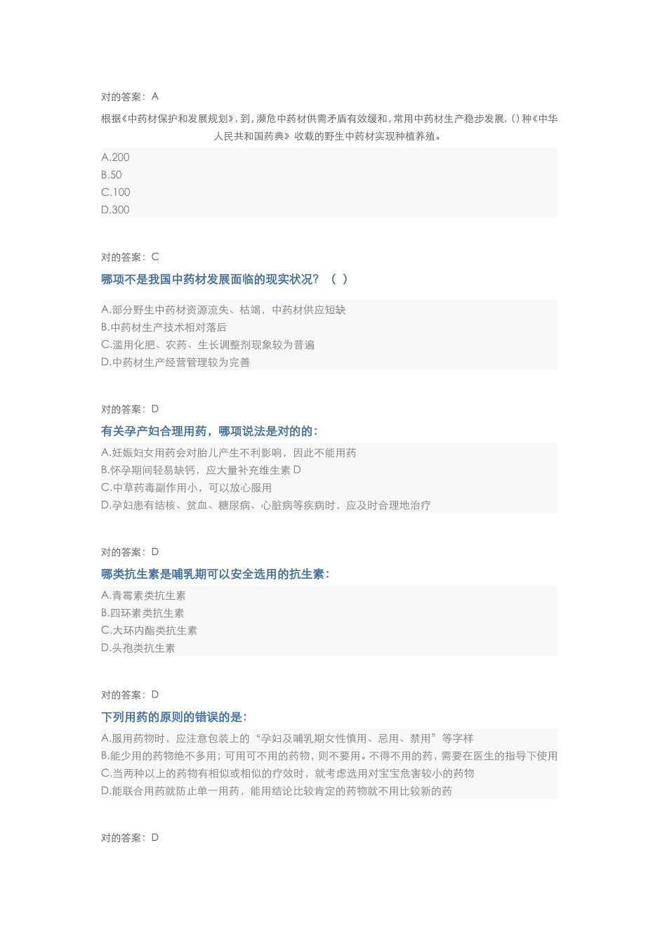 2024年最新执业药师考试真题_第3页