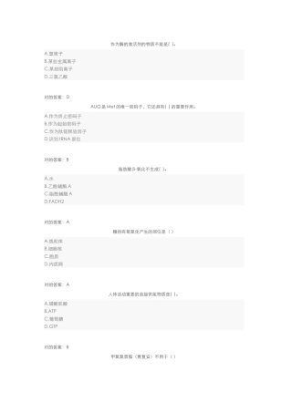 2024年最新执业药师考试真题