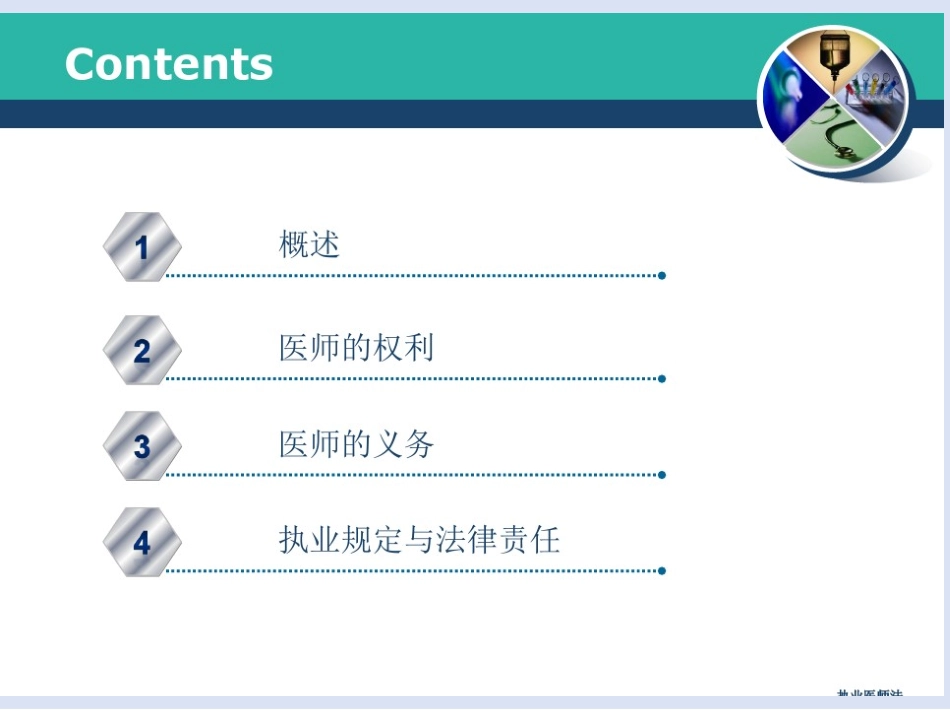 2024年最新执业医师法_第3页