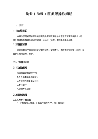 2024年最新执业助理医师版操作说明执业医师定期考核