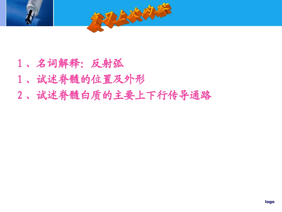 人体解剖学脑干PPT培训课件_第3页