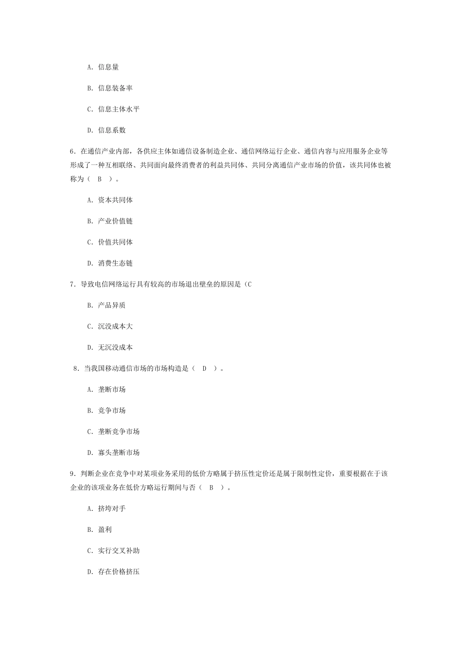 2024年最新中国邮政考试试题及答案汇总_第2页