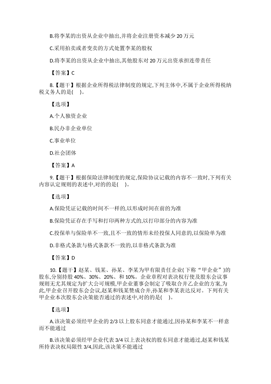 2024年最新中级会计职称经济法考试真题_第3页