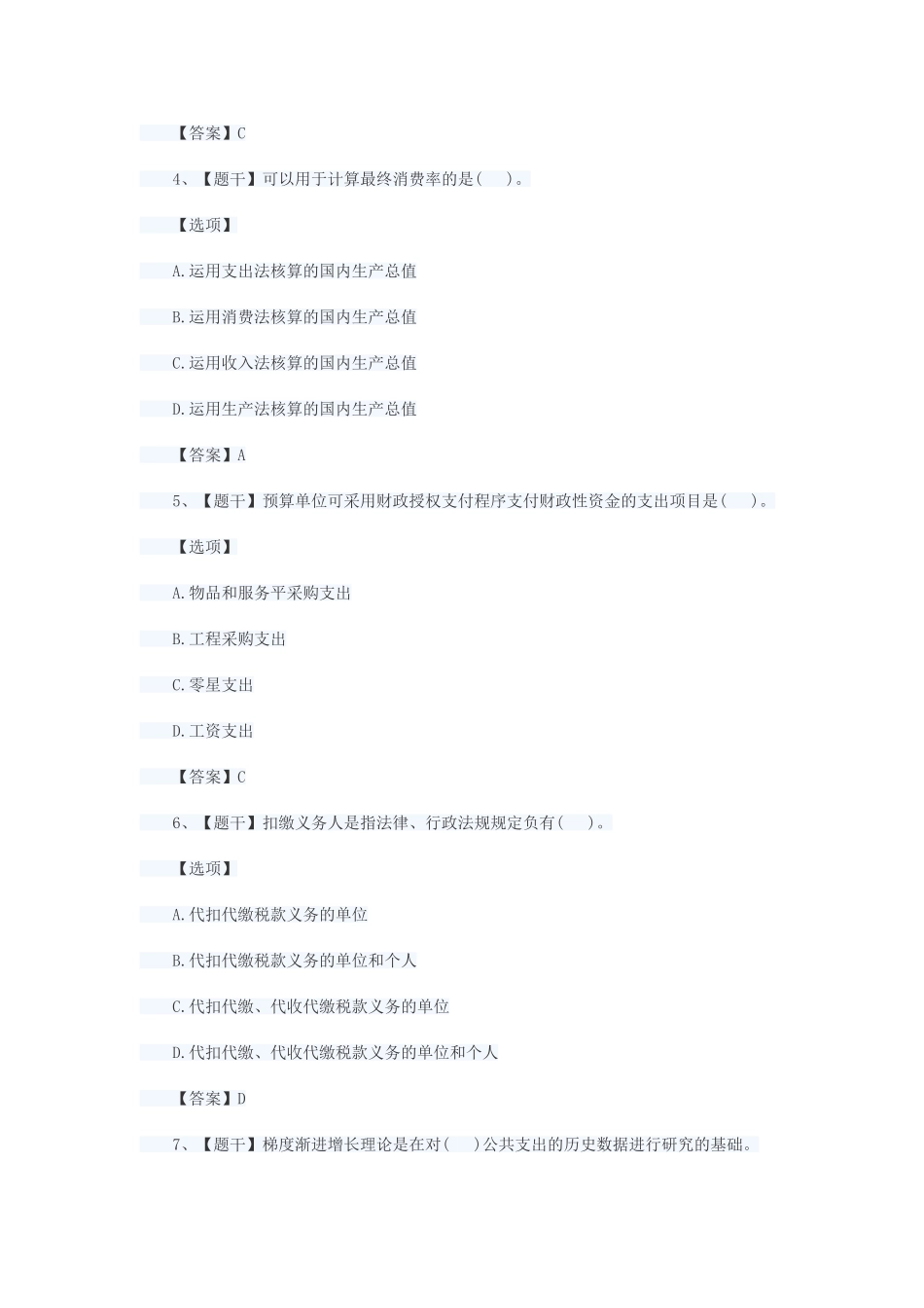 2024年最新中级经济师经济基础知识考试真题及答案_第2页