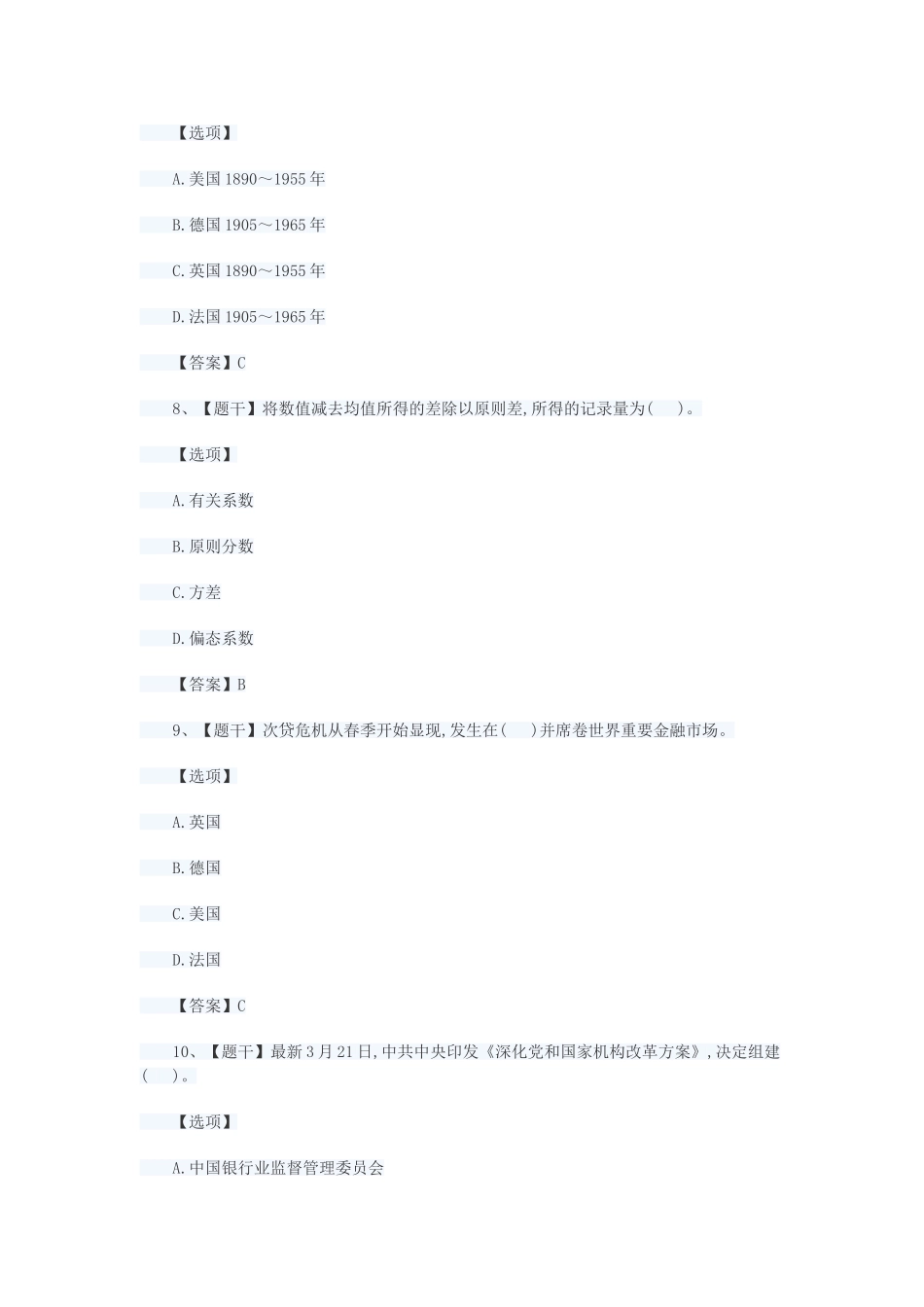 2024年最新中级经济师经济基础知识考试真题及答案_第3页