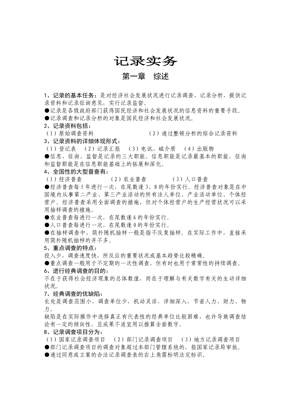 2024年最新中级统计师考试统计实务笔记_第1页