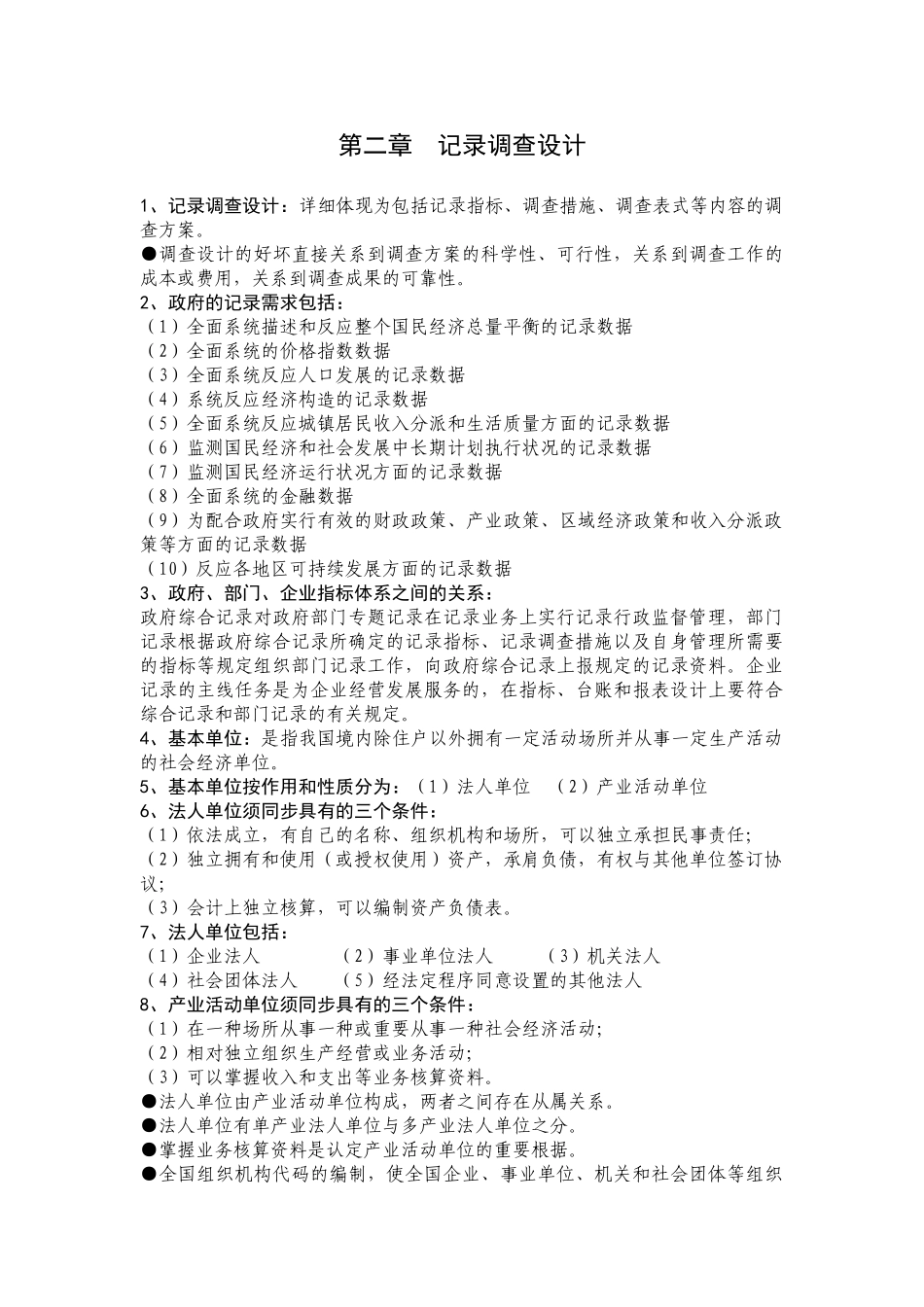 2024年最新中级统计师考试统计实务笔记_第2页