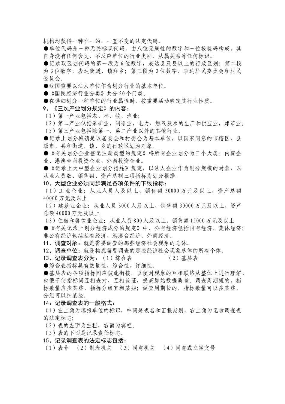 2024年最新中级统计师考试统计实务笔记_第3页