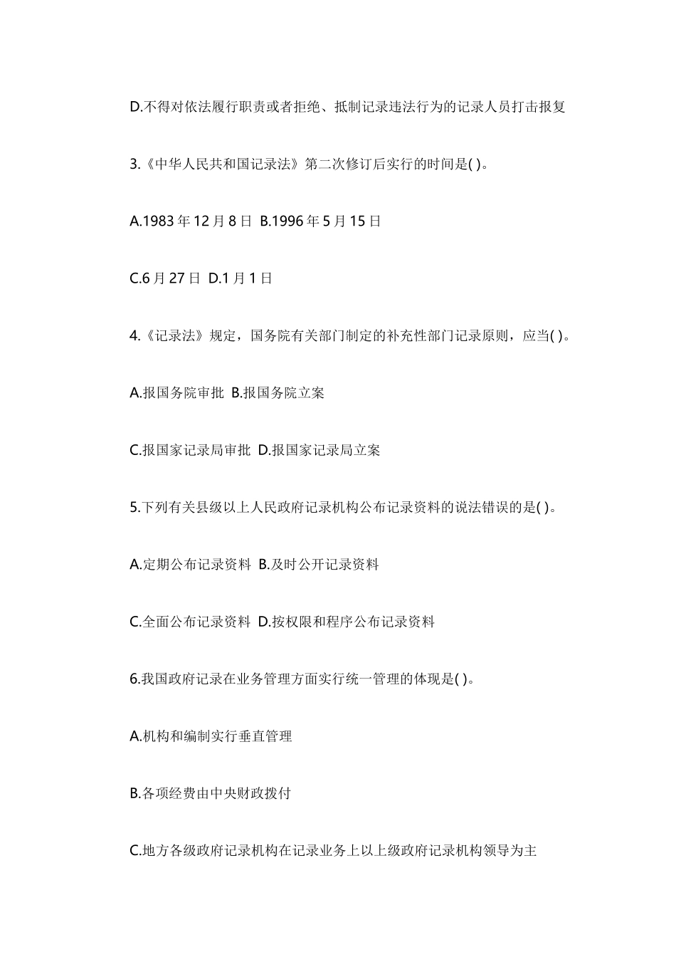 2024年最新中级统计师统计工作实务真题及答案_第2页